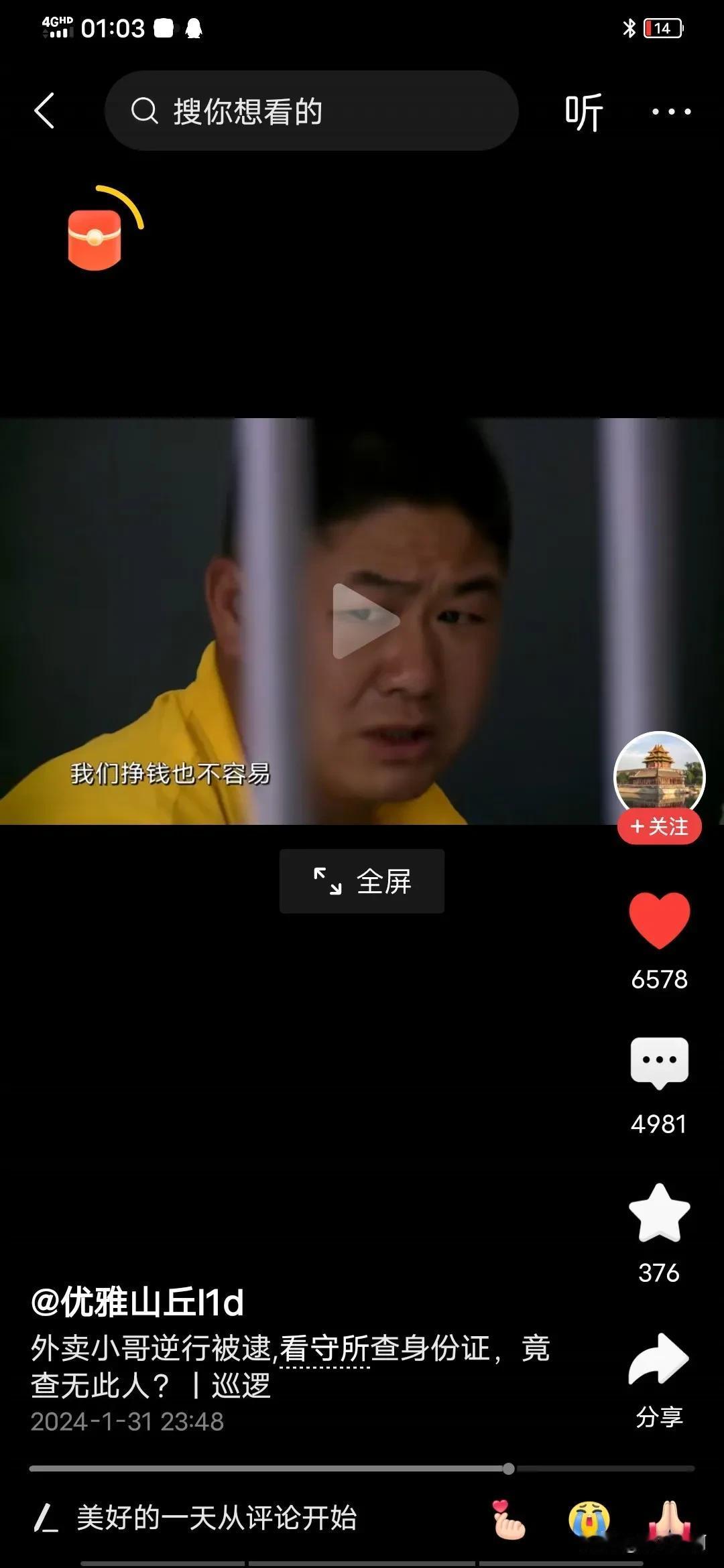 这个判了四个月很有意思，耐人寻味，他肯定去不了拘留所，因为拘留最多37天。他也去