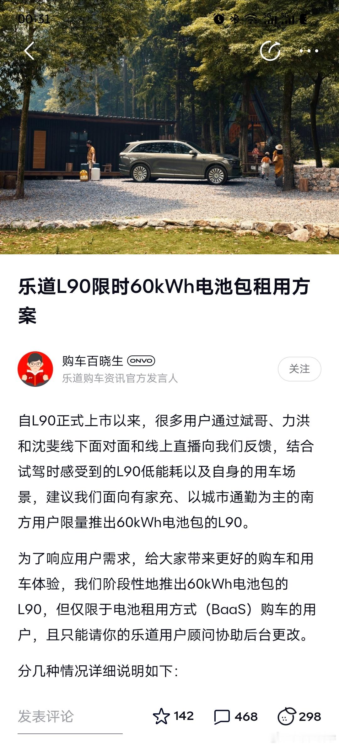 有些人抓住机会猛烈攻击你乐道的85度电池不够大，用户却需要降成60度电池。广告营
