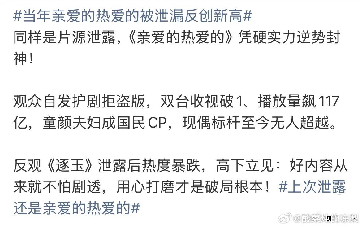 既然《逐玉》泄漏后剧粉第一时间想到的是拿《亲爱的热爱的》做例子，那就请拿杨紫做榜