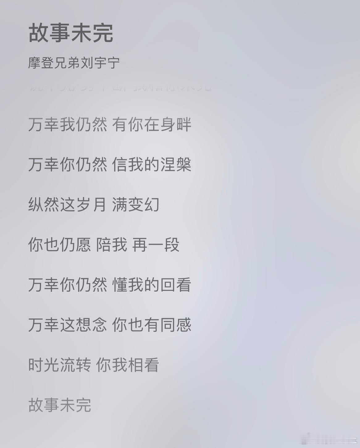 继《凌云寂》《莫悲歌》《作者》《缘圈》后，陈可心老师与刘宇宁的第五次歌词合作“故