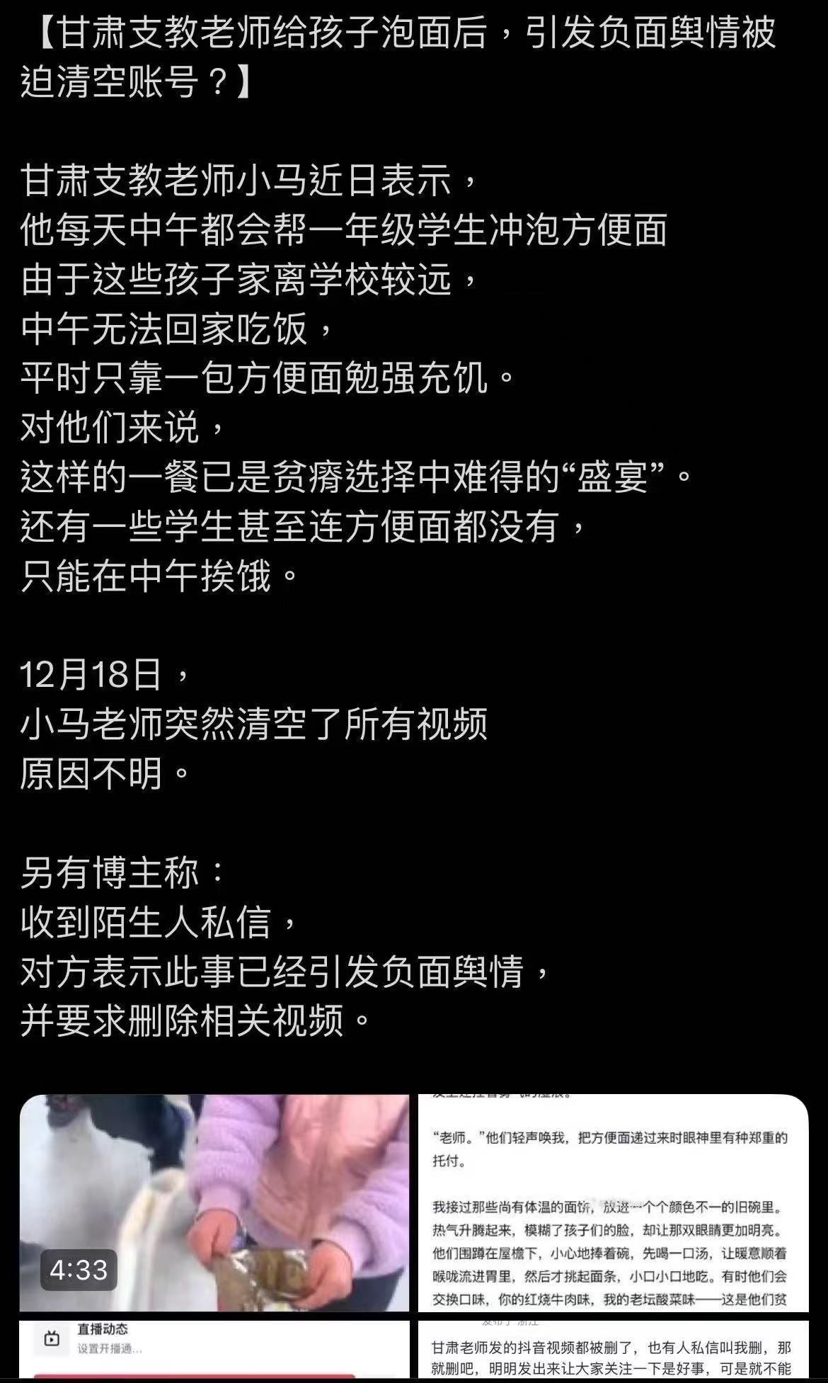 【甘肃支教老师给孩子泡面后，引发负面舆情被迫清空账号？】甘肃支教老师小马近日表示