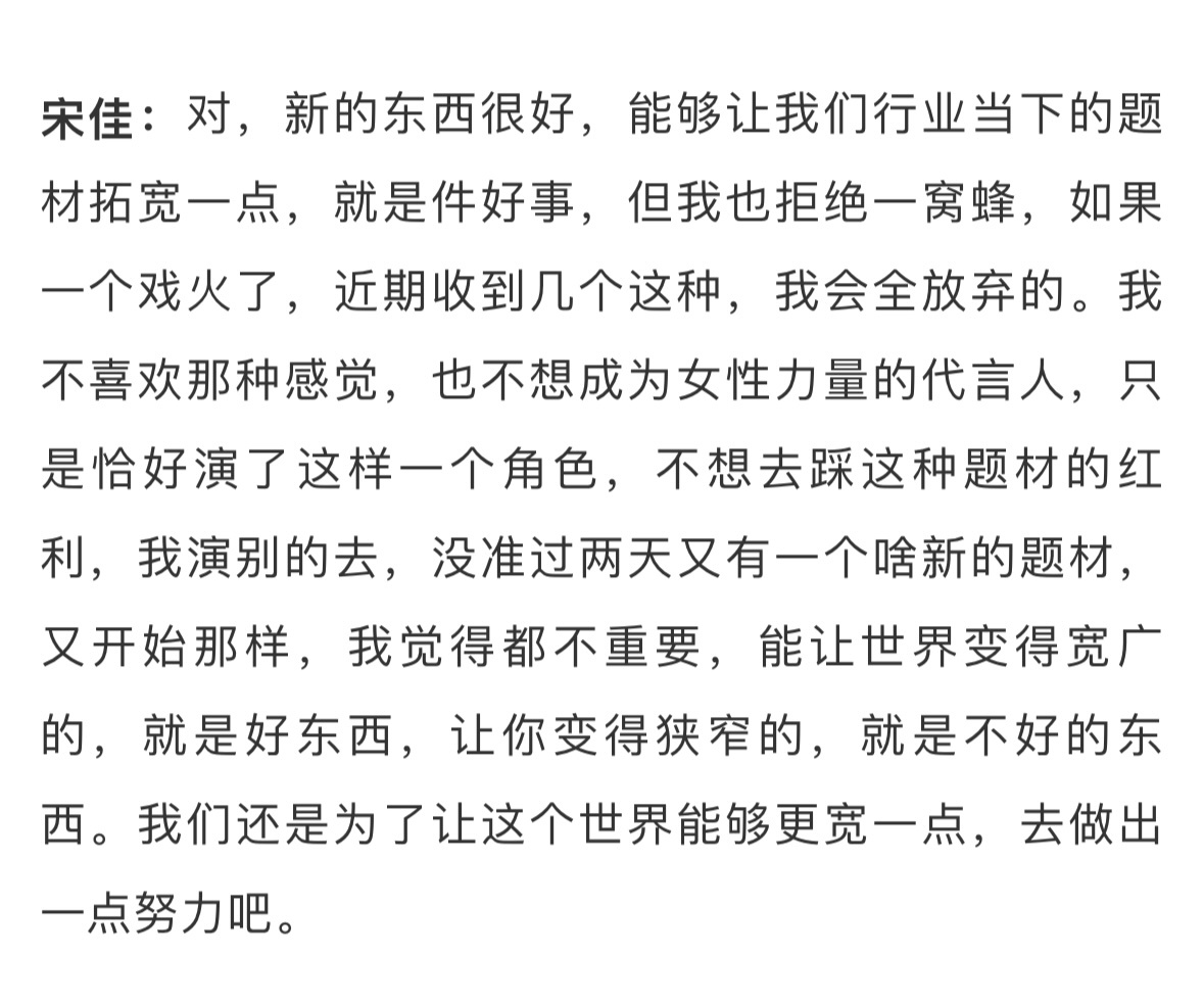 宋佳接受人物专访 回答好真诚啊“如果一个戏火了，近期收到几个这种，我会全放弃的。