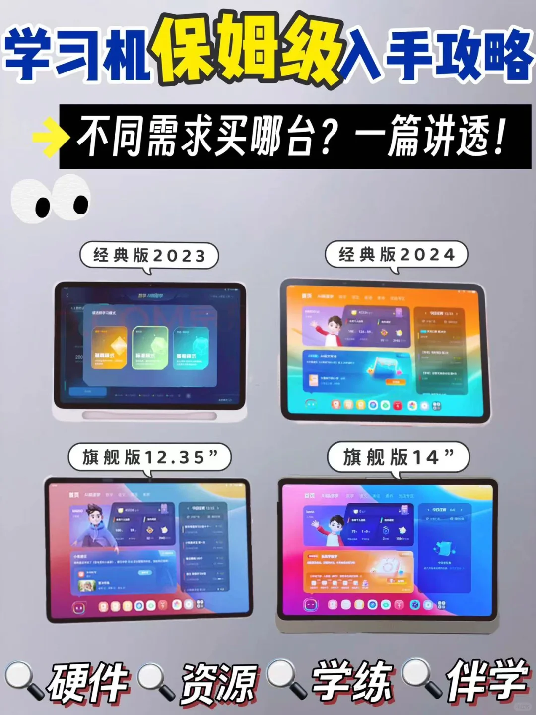 四款学而思学习机深度测评🔥看完再买‼️