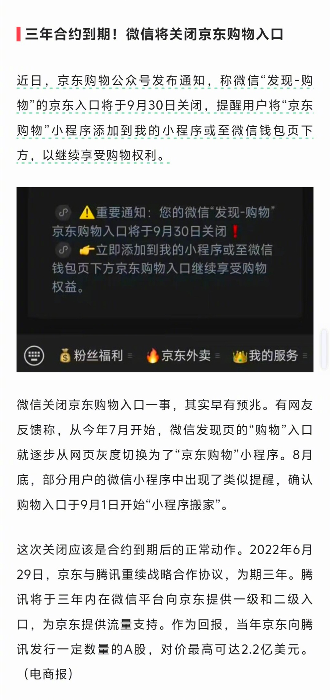 微信拥有超过12亿的用户，失去微信“发现-购物”的一级入口，京东的流量肯定会受到