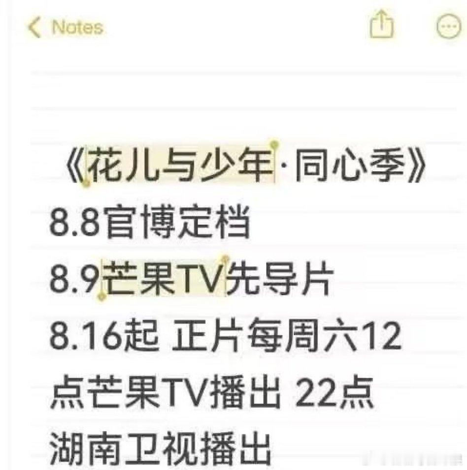 《花儿7》8.8官宣定档，8.9首发先导片，8.16正式开播！那英、陈数、马思纯