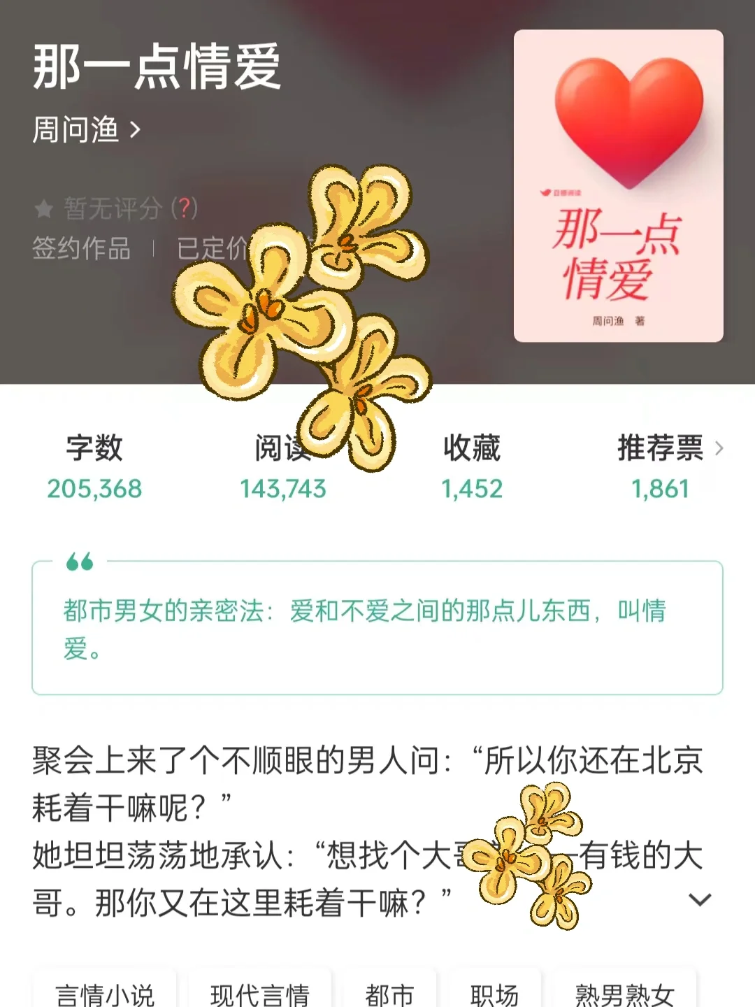 女主有野心职场熟文❤️现实向言情🎉互相拉扯