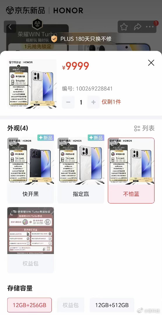 荣耀 WIN Turbo 悄然上架，这外观你能给几分？预约页显示依旧是三色：快开