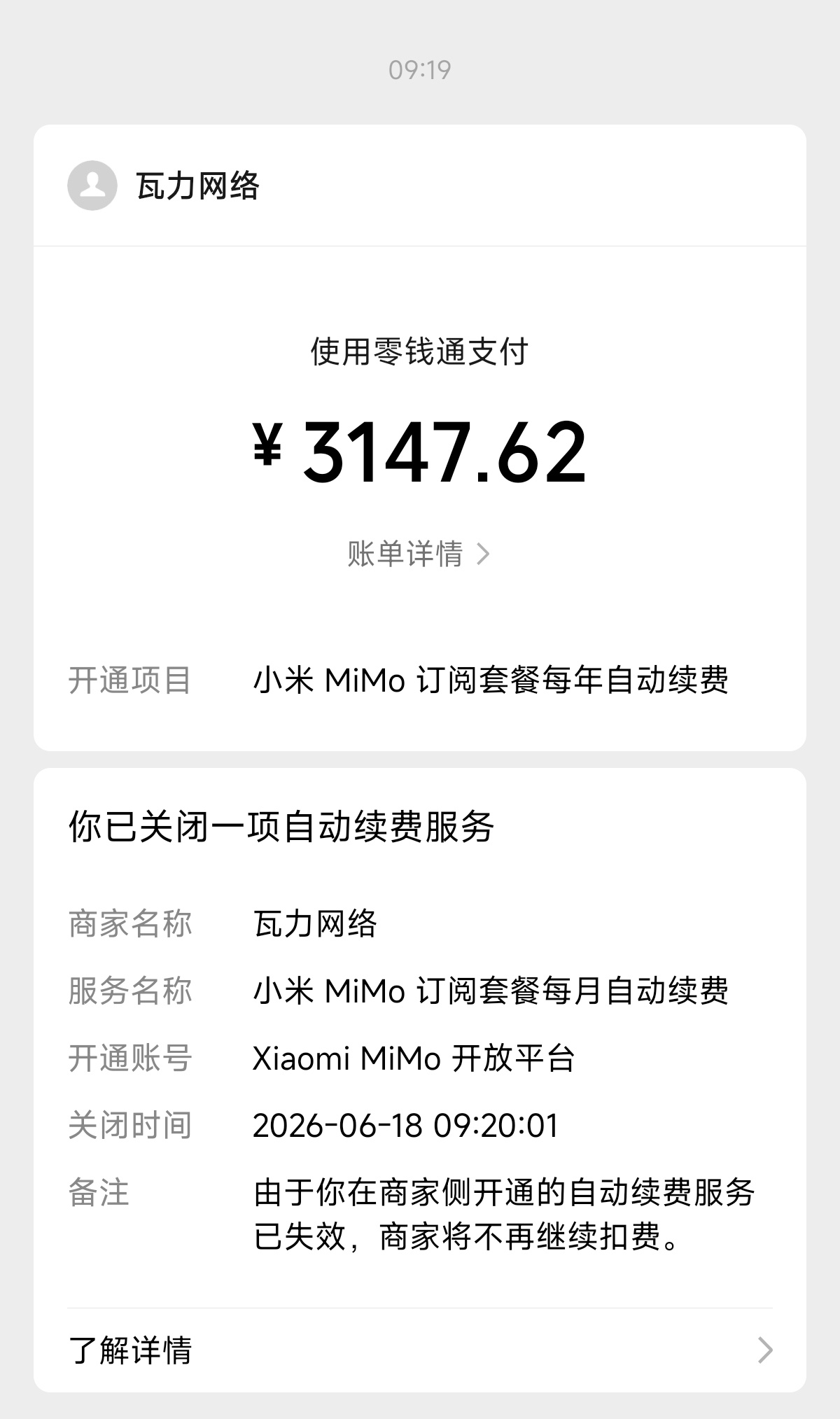 把MiMo升级到了包年套餐小米科技mimo