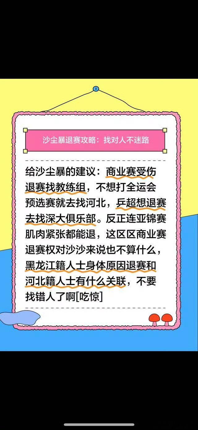 这退的不挺熟练的嘛，别人受伤不能退沙沙亚锦赛输就可以退？ ​​​