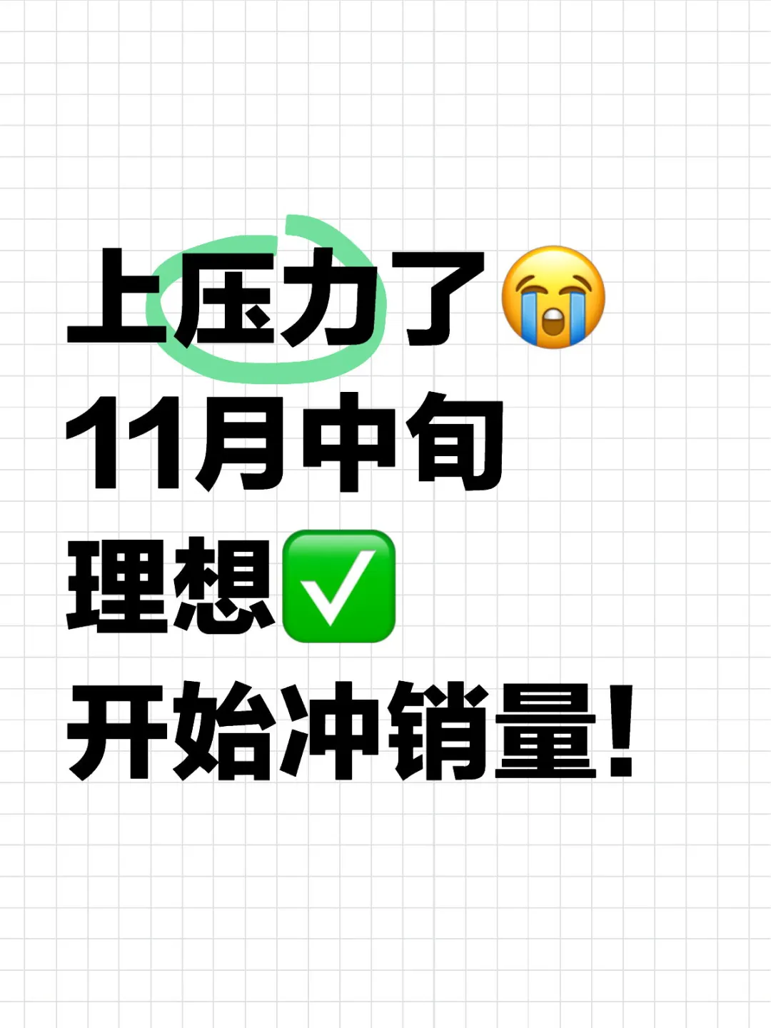 11月中旬理想内部新政策！实时更新！