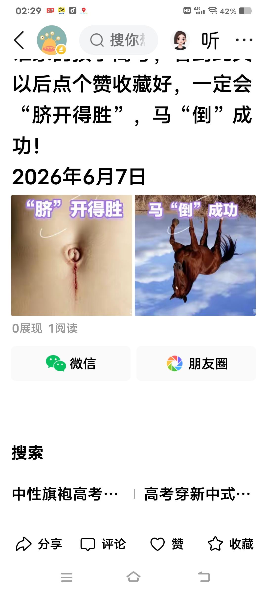 今年高考也是百花齐放，笑话百出，男家长穿红旗袍的，好像是太监的粉丝，就是不知道孩