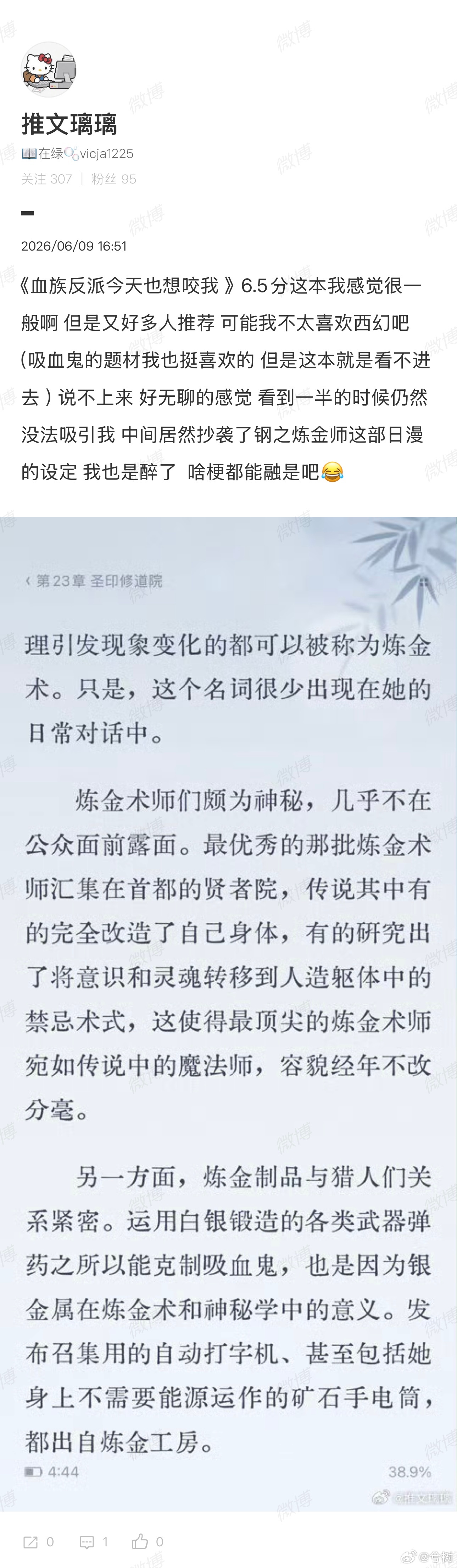 之前恶德被鉴还有后续。近日某用户在个人主页发博，指责恶德（网络名《血族反派今天也