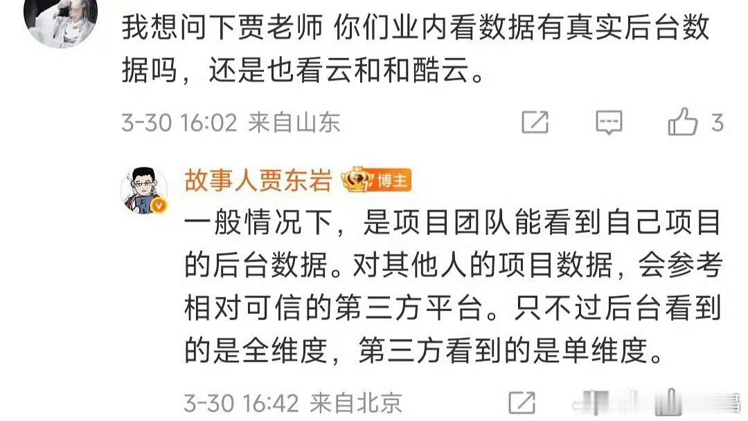 看来每个项目团队通过平台后台都能看到全维度的数据，大家心里门清，为什么有些剧或者