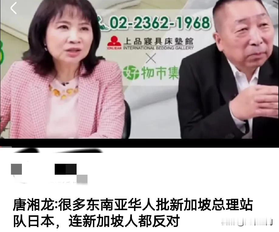 东南亚华人都在狂批新加坡总理为日本人说话！今天看唐湘龙的节目，有很多新加坡华人和