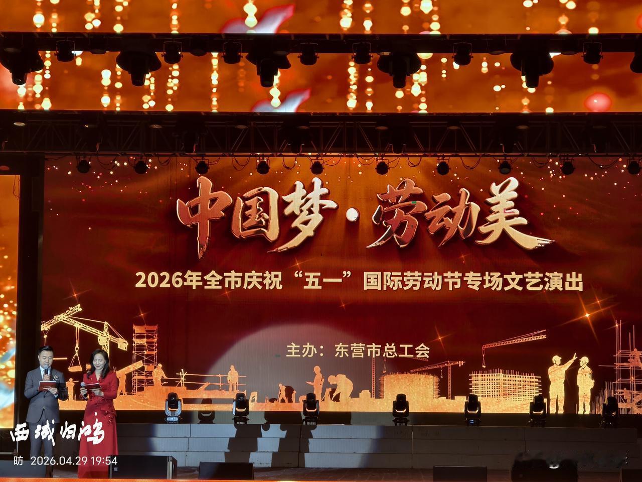 劳动节快乐！
东营市总工会主办的“中国梦·劳动美”庆祝五一国际劳动节专场文艺演出