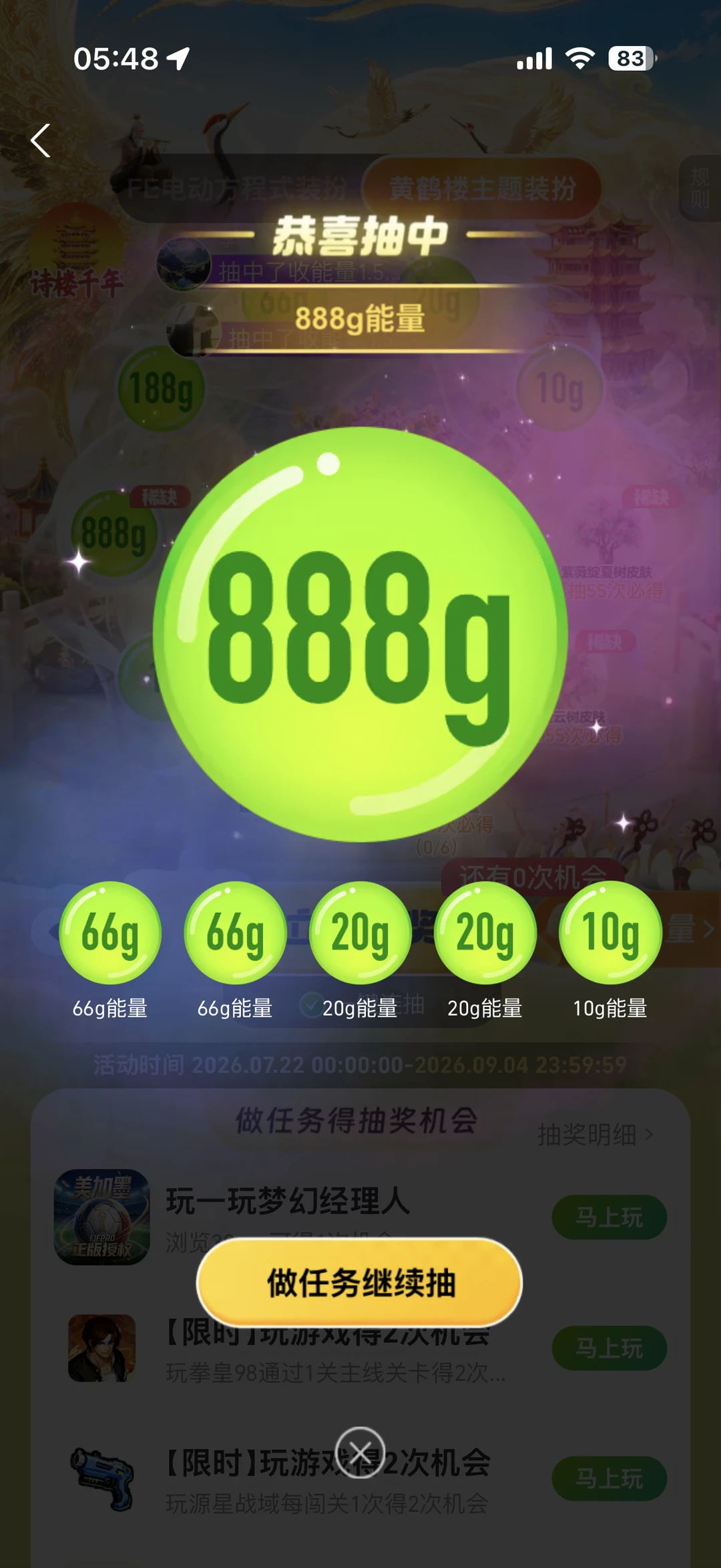 888克能量终于轮到我了……