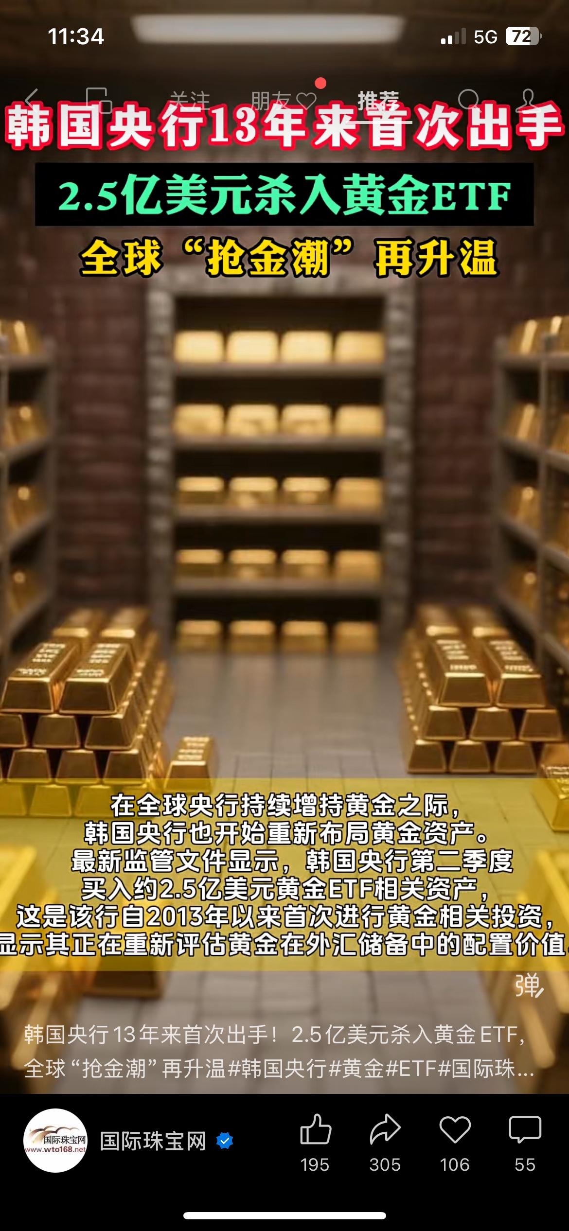 全球抢金潮升温！韩国央行13年来首次布局黄金ETF
钩子开篇：关注黄金的朋友注意