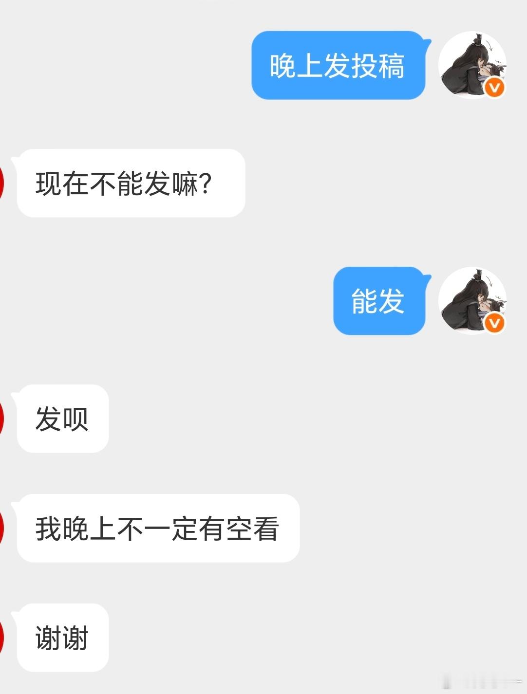 📭投稿迫不及待 