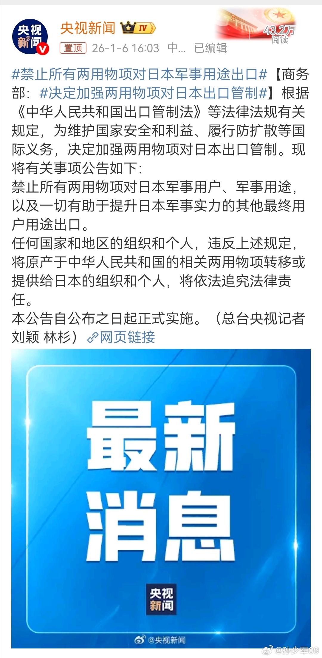 禁止所有两用物项对日本军事用户、军事用途，以及一切有助于提升日本军事实力的其他最