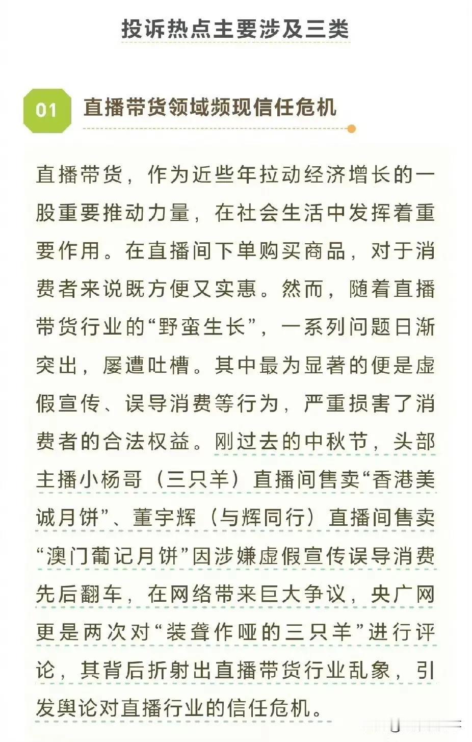 点名小杨哥、董宇辉，江苏消保委聚焦直播带货信任危机引发争议，董宇辉粉丝：葡记月饼