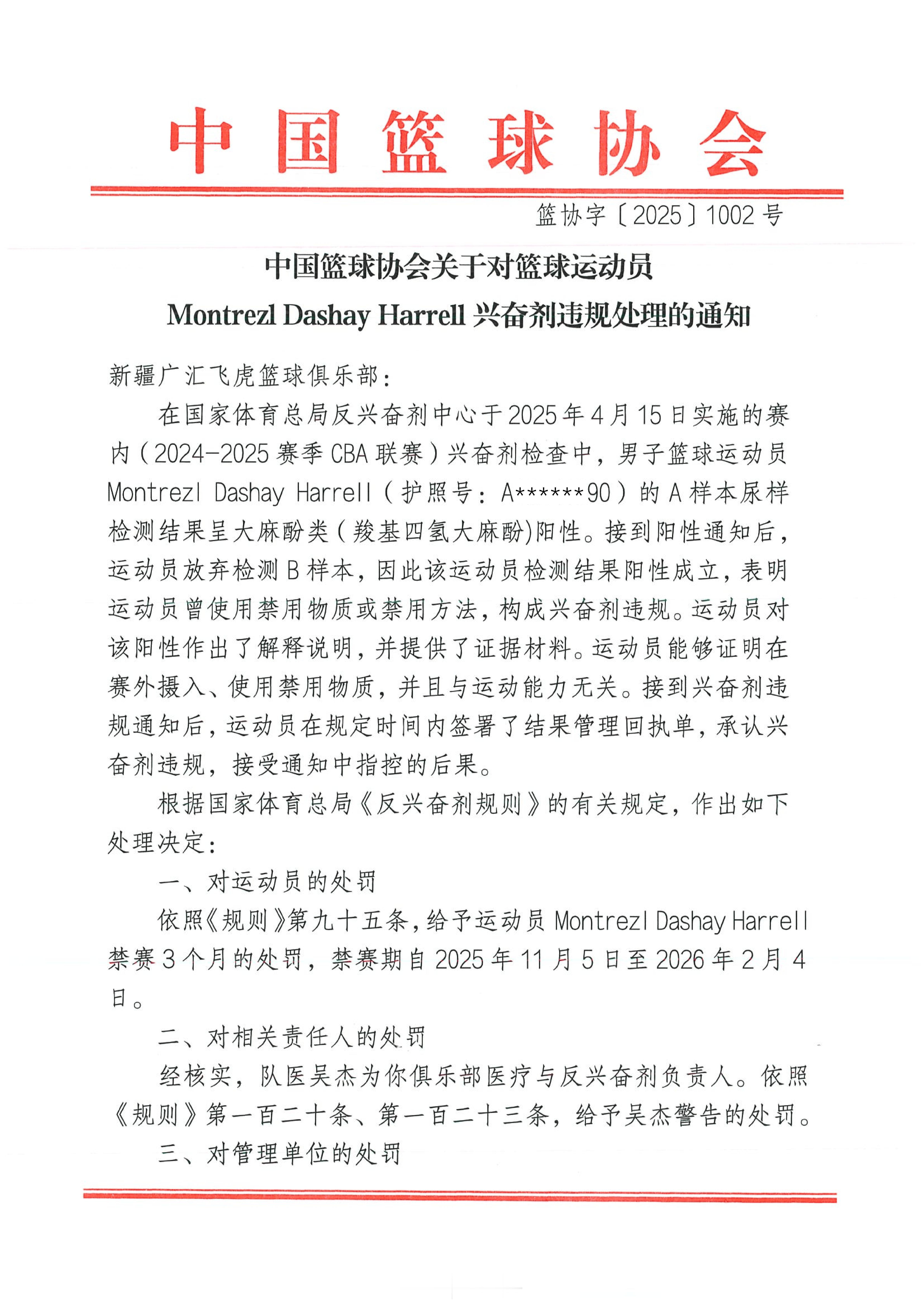 中国篮球协会发布通知，哈雷尔的A样本检测呈大麻酚类阳性，且其放弃检测B样本，违规