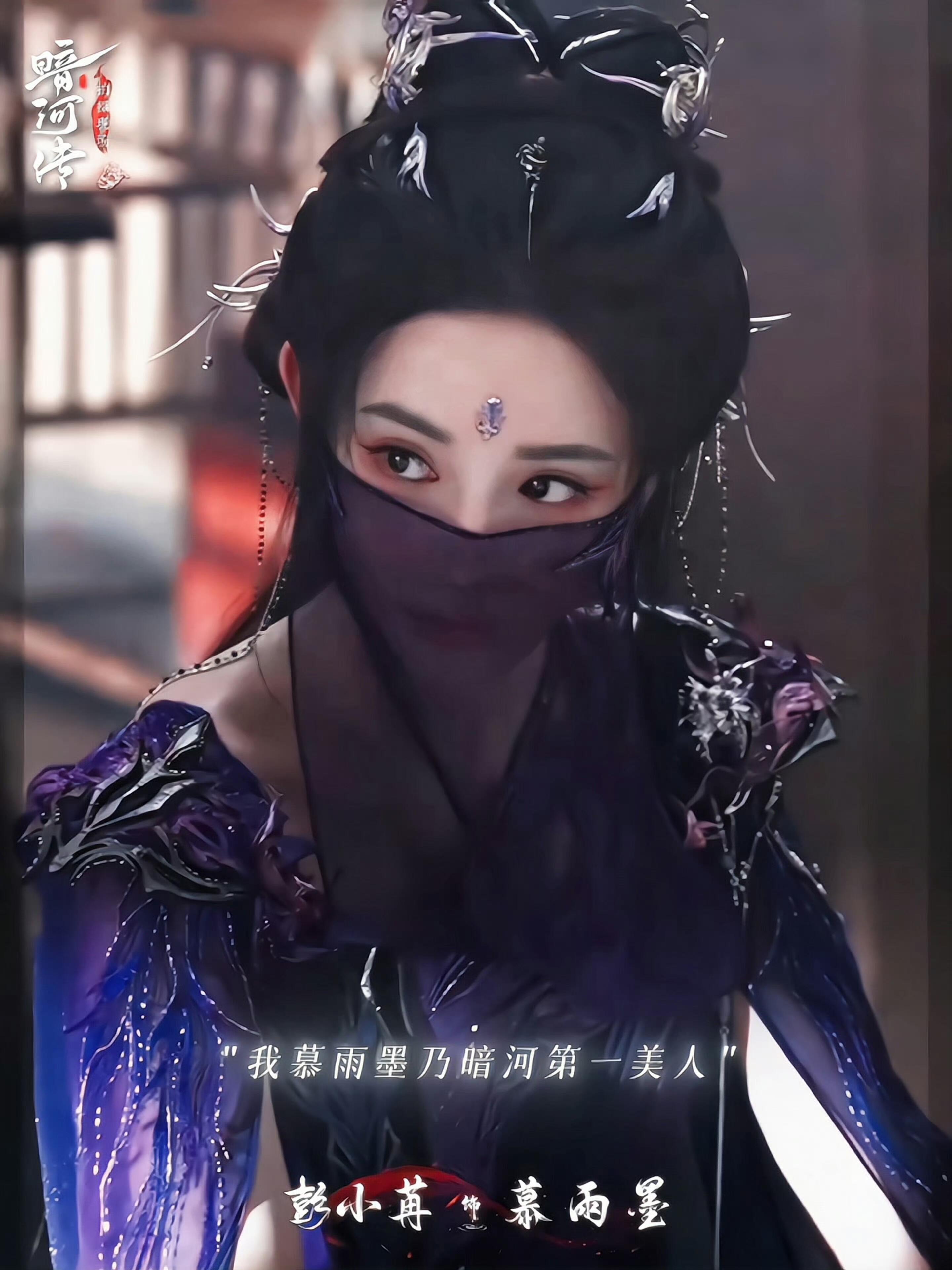 彭小苒不想困在八年前东宫里从《画眉》里破译摩斯密码的女公安，到《暗河传》中用原声