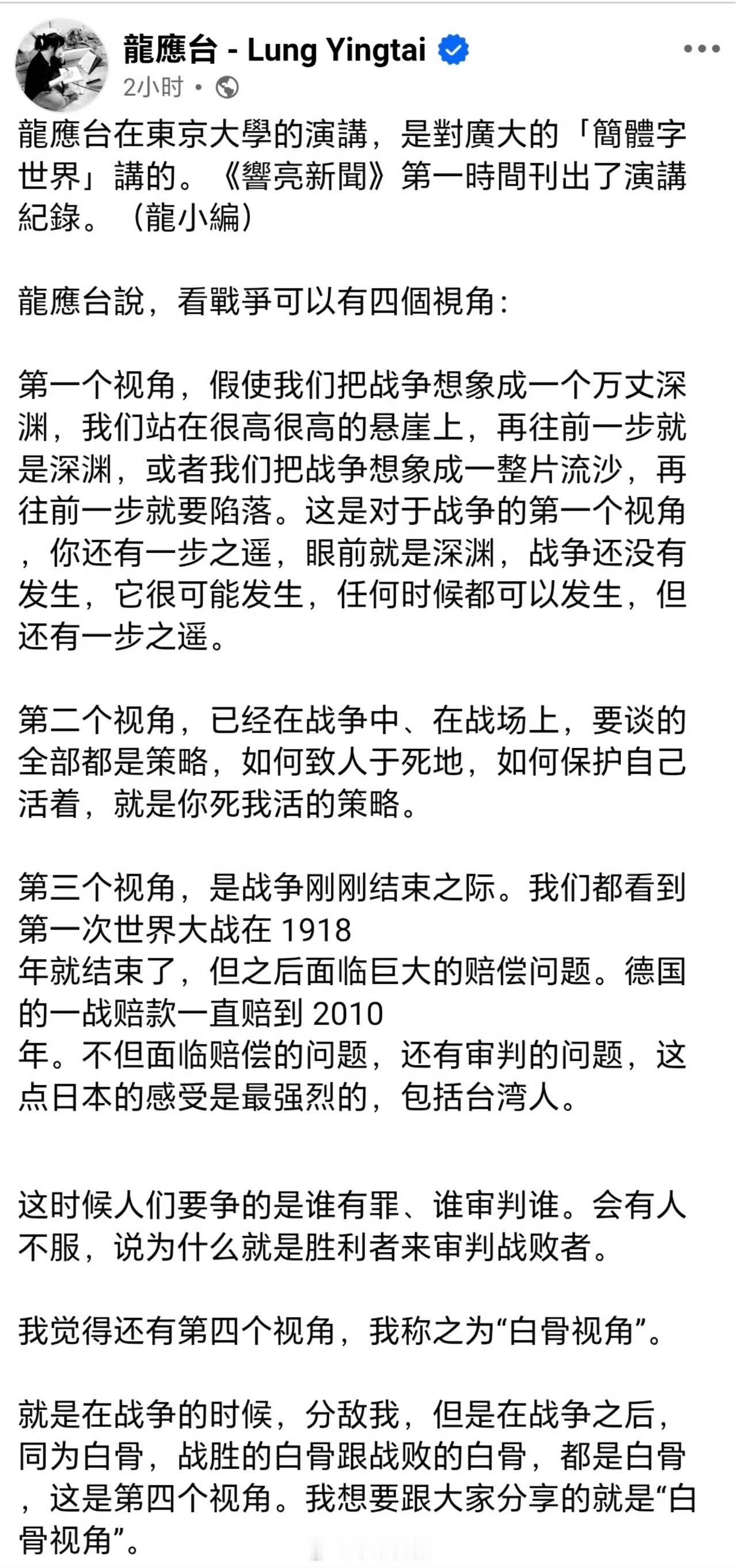 龙应台面向中国大陆人民喊话，讲什么战争四个视角！这段时间，龙应台对谈论战争特别着