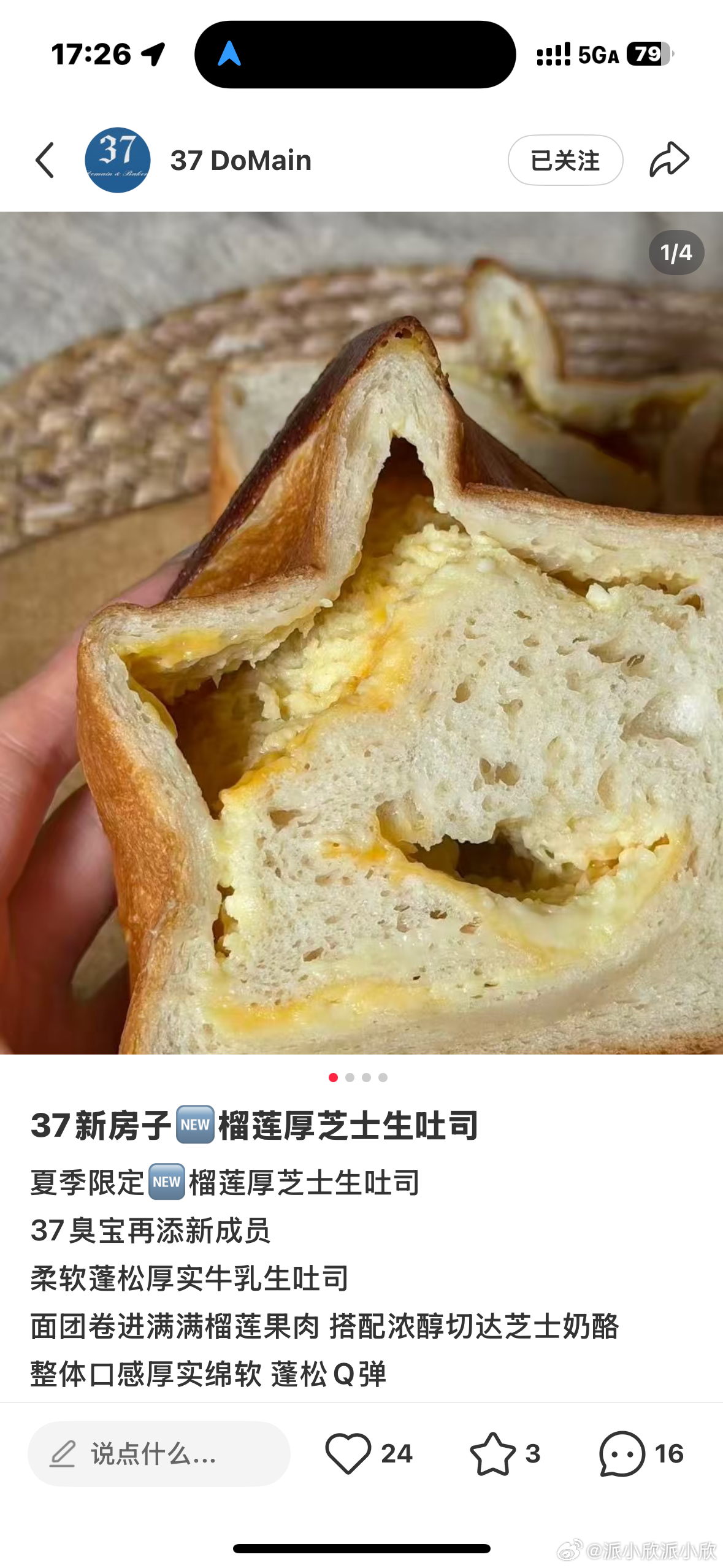 37！城西顶流的新品榴莲厚芝士生吐司和玫瑰杏干买到了！全靠小程序抢，到店一个都无