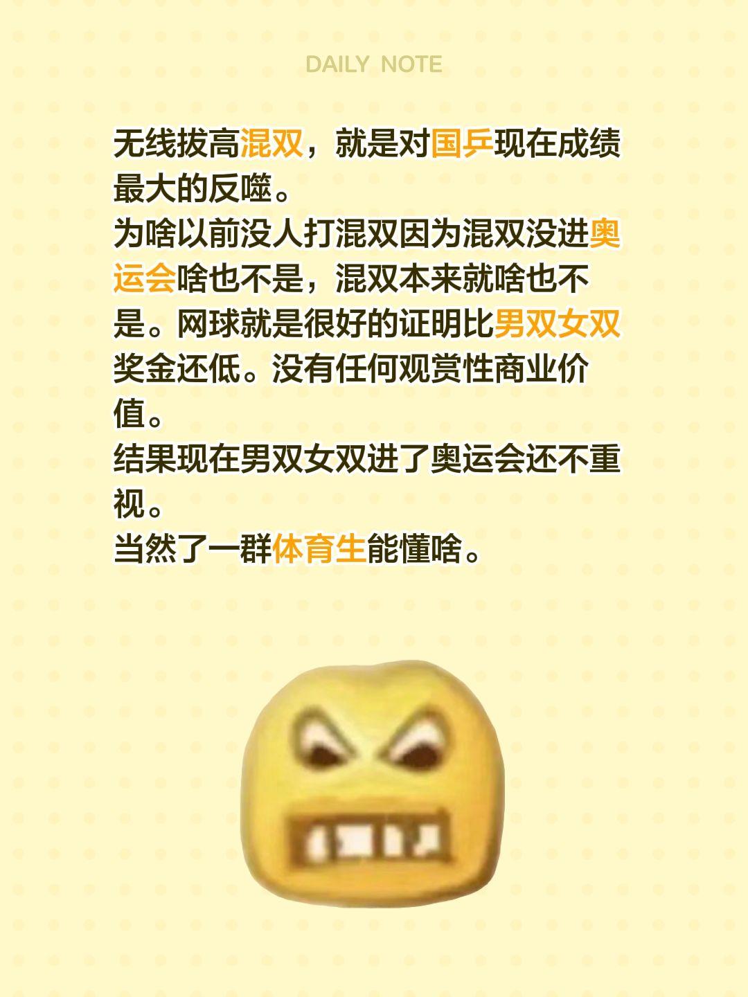 无线拔高混双，就是对国乒现在成绩最大的反噬。
为啥以前没人打混双因为混双没进奥运