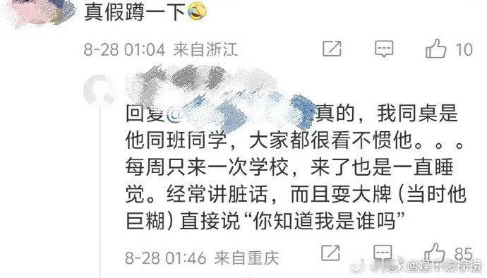 #同学曝余宇涵经常讲脏话##同学曝余宇涵耍大牌#有网友称自己是余宇涵同学，爆料余