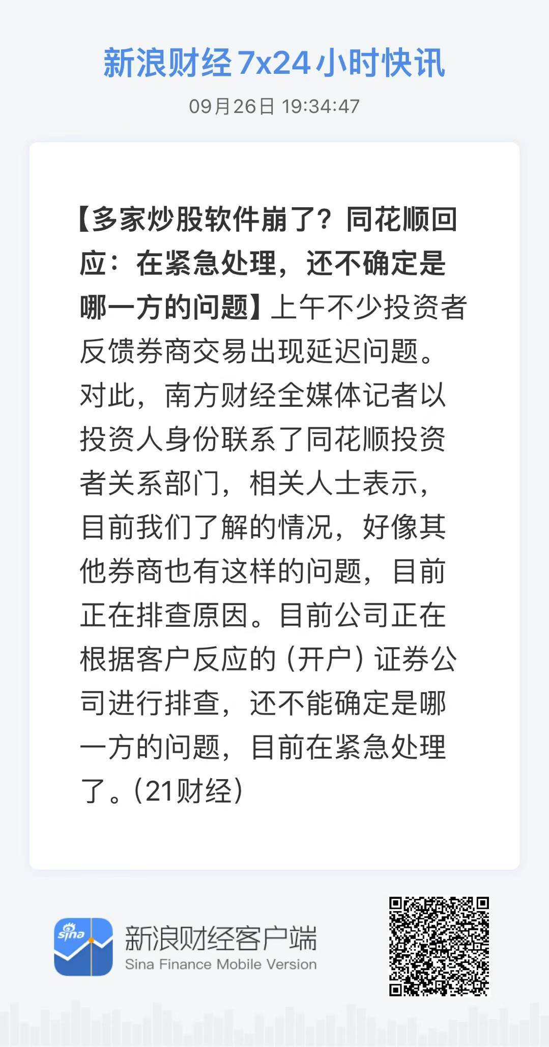 #上交所交易系统出现延迟现象# 拔网线了是吧[怒] ​​​