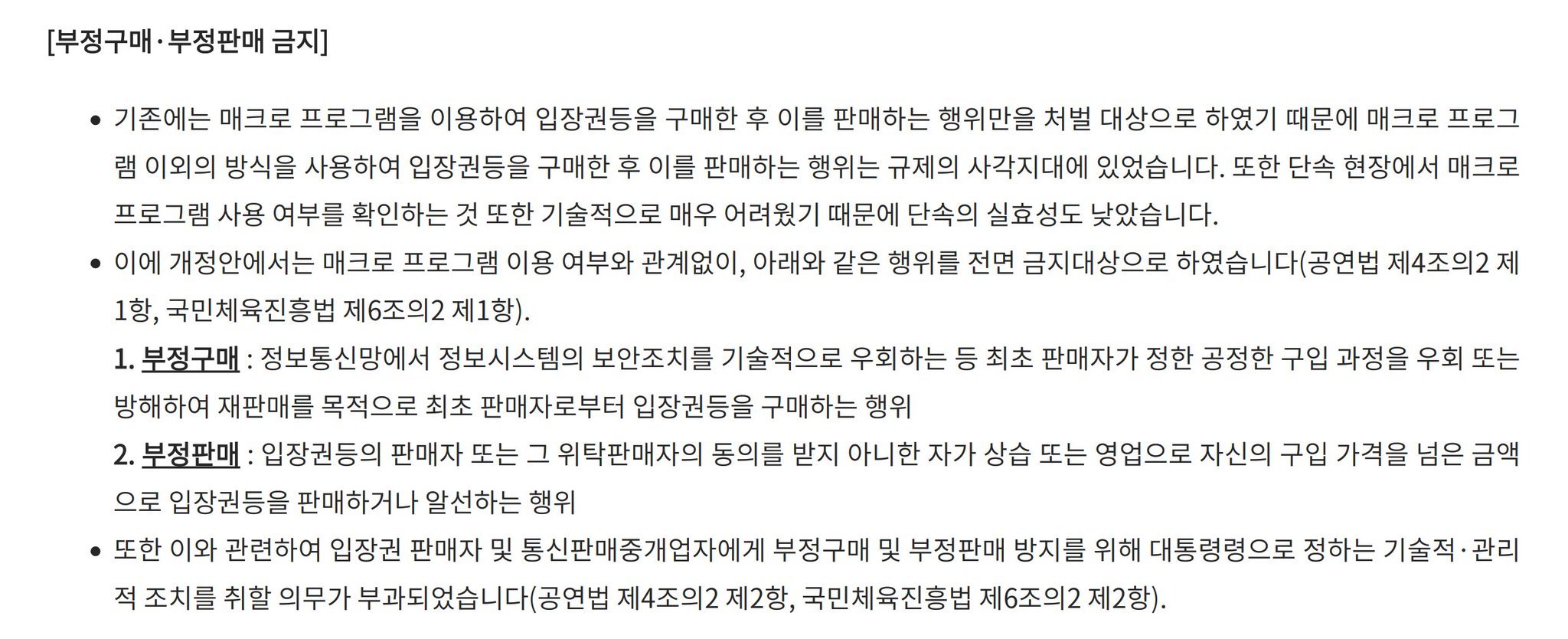 韩国开始整顿黄牛了8.11起在韩国以营利为目的转售或购票皆属违法行为，举报甚至有