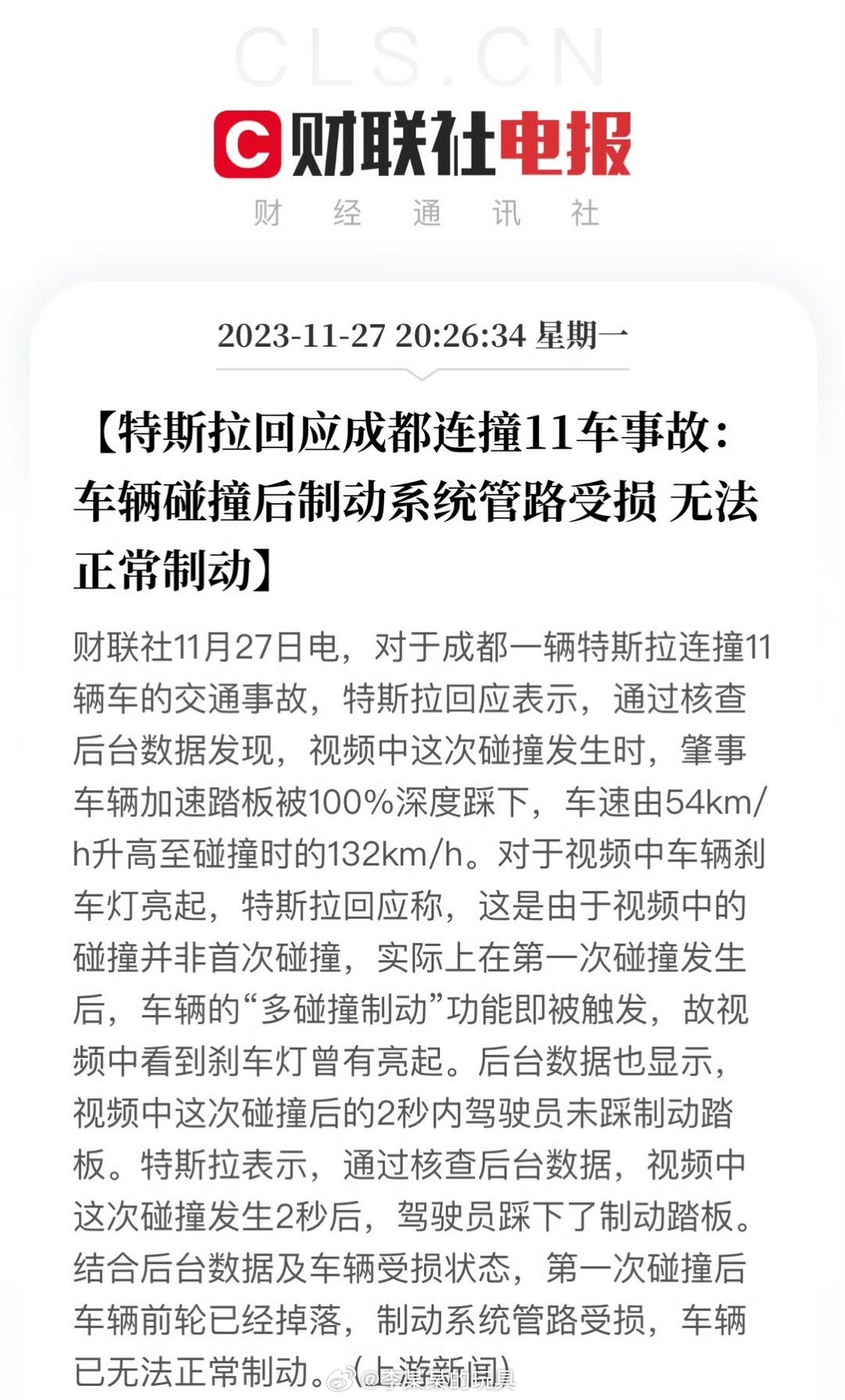 #特斯拉回应成都连撞11车事故#所以不是刹车刹不住，是撞车后更慌了，刹车当油门了