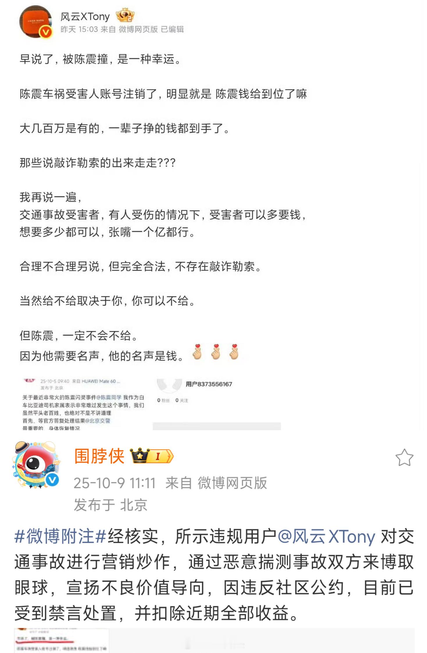 这位风云XTony，在圈内也不是无名之辈。他之前就因为小米SU7 Ultra的“