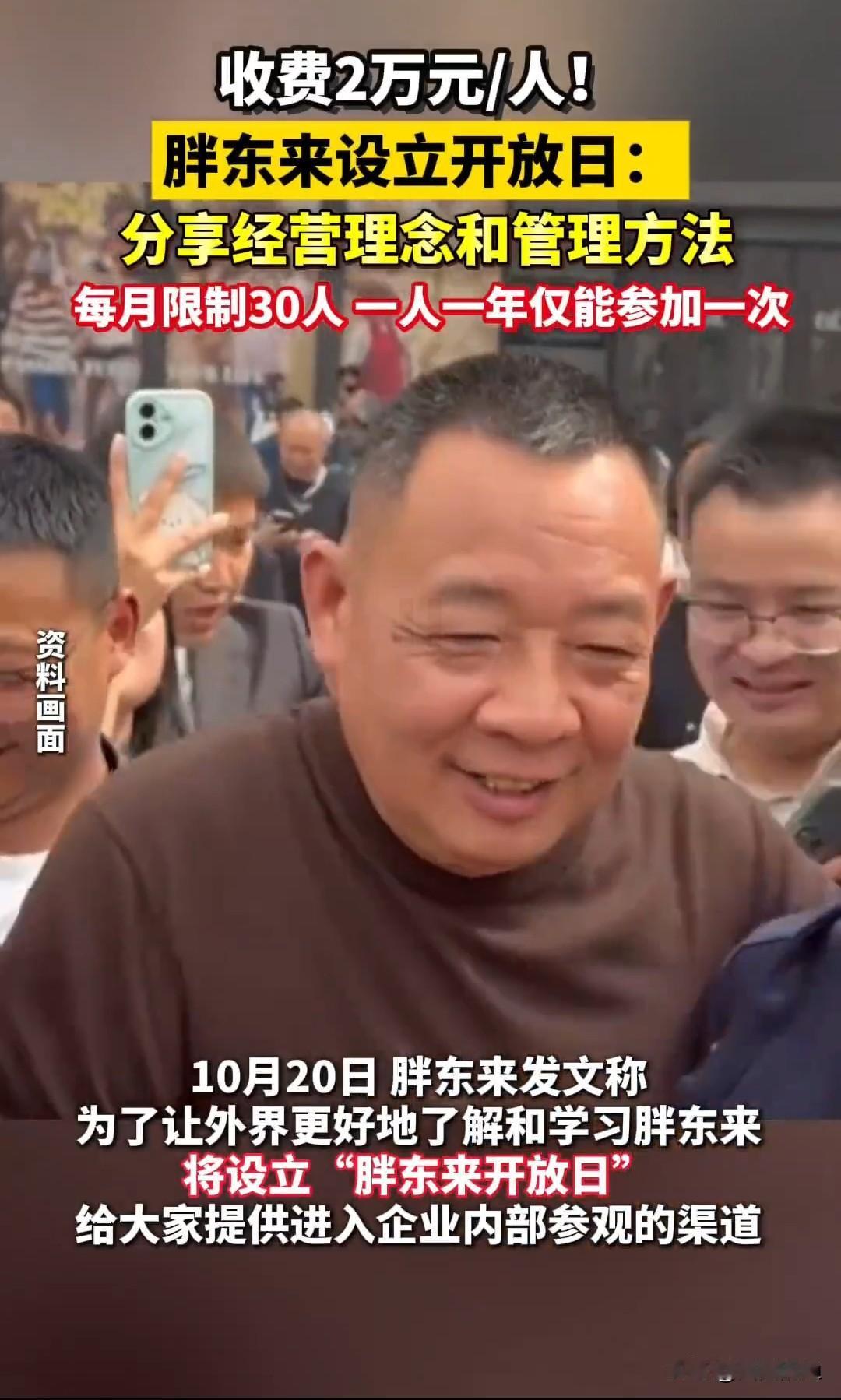 每人2万！胖东来开门授课了，每月只放30个名额，还得抢破头。产业园逛一圈，管理秘