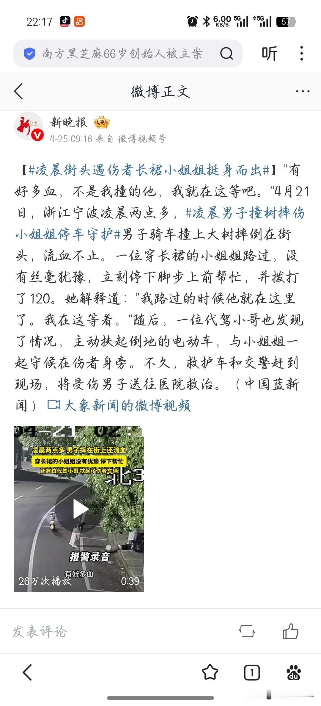 4月24日，浙江宁波，凌晨两点一位男子骑车摔倒在地，动弹不得，也流血受伤了，无助