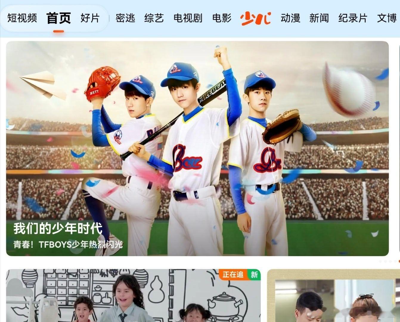 🥭今天的首页是TFBOYS的《我们的少年时代》 