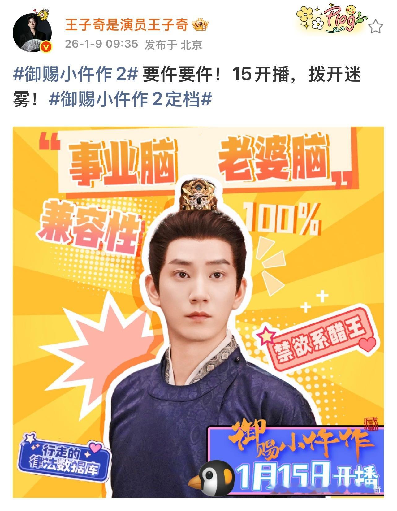 王子奇【🧣】｜20260109 09：35｜存档原文：御赐小仵作2要仵要仵！1