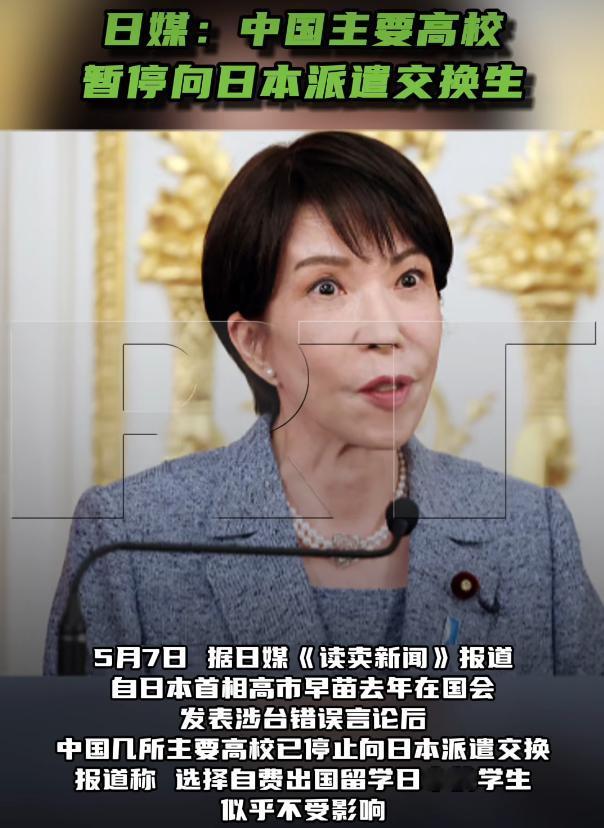中国主要高校暂停向日本派遣交换生

5月7号日本《读卖新闻》报道，说是自从日本首