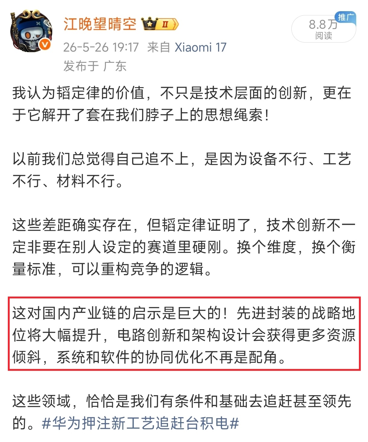 华为将重新定义半导体产业链！华为韬定律释放投资机会