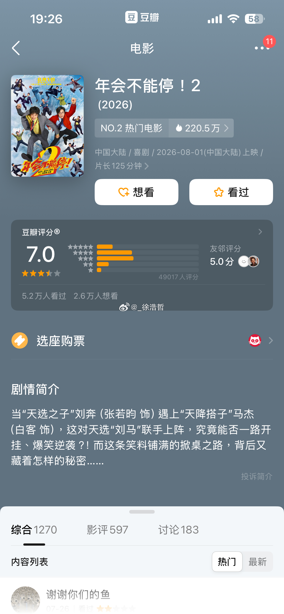 豆瓣开分7.0 电影正当夏 电影年会不能停2