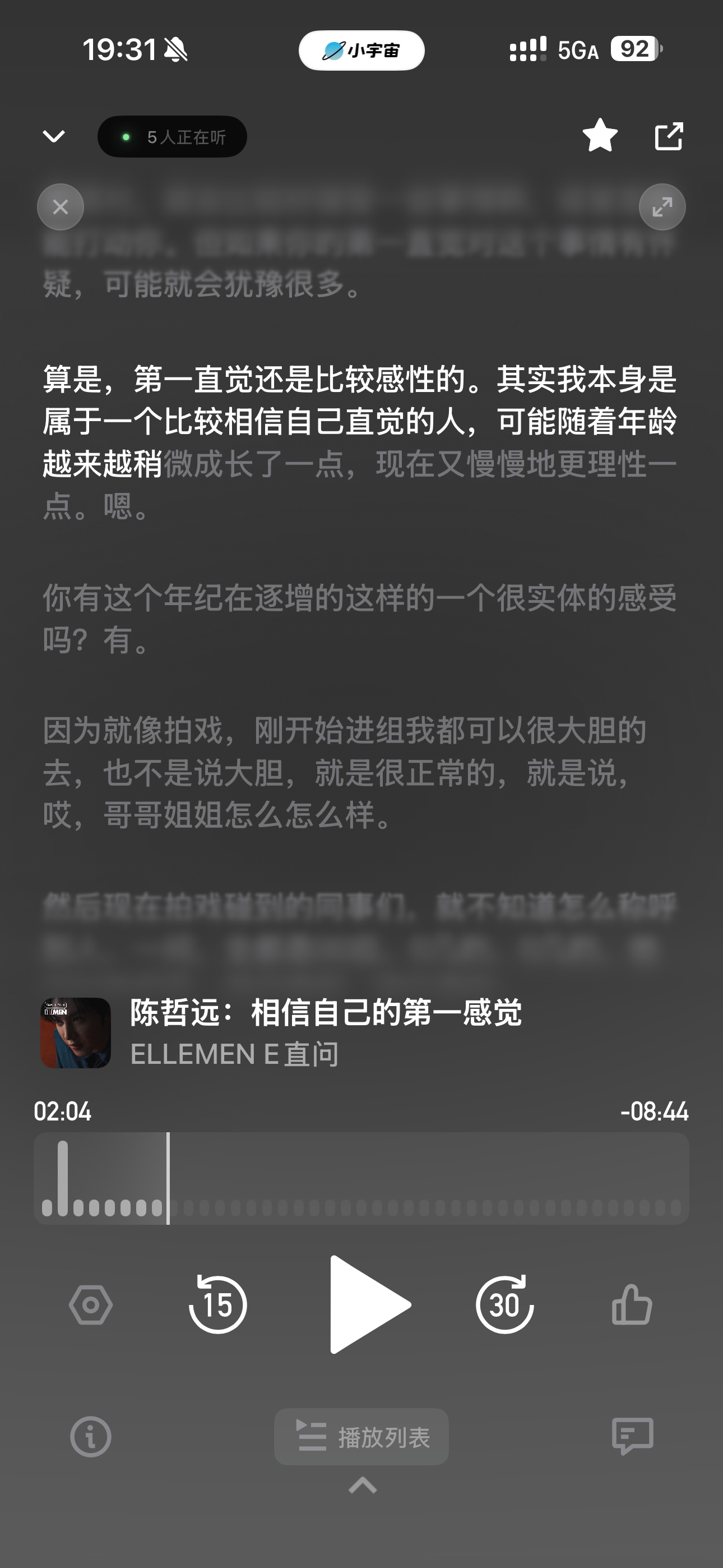 我听！ 