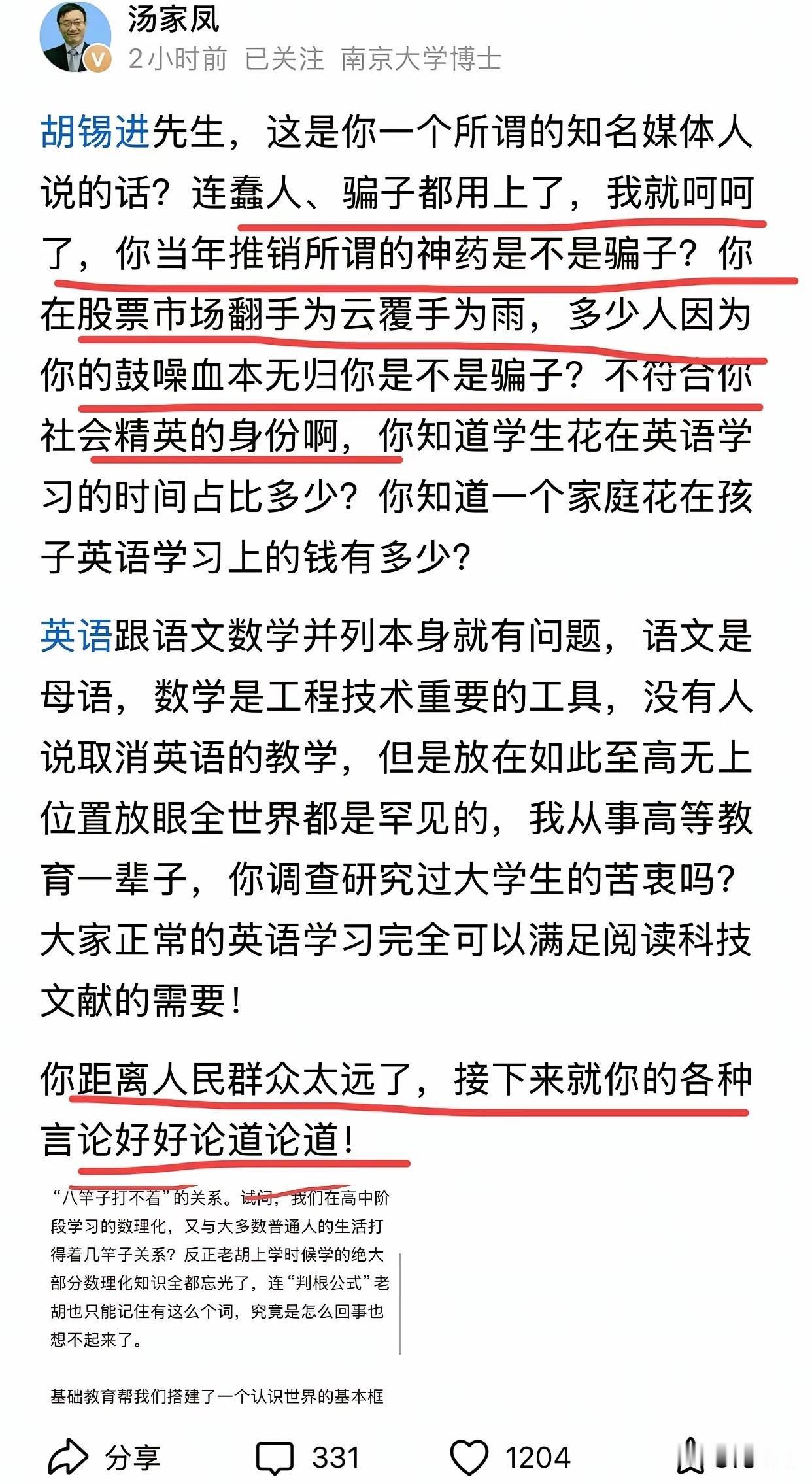 很早以前，我就说过，真正破坏网络环境的不是小众作者，而是一些公知。
汤家风抛出一