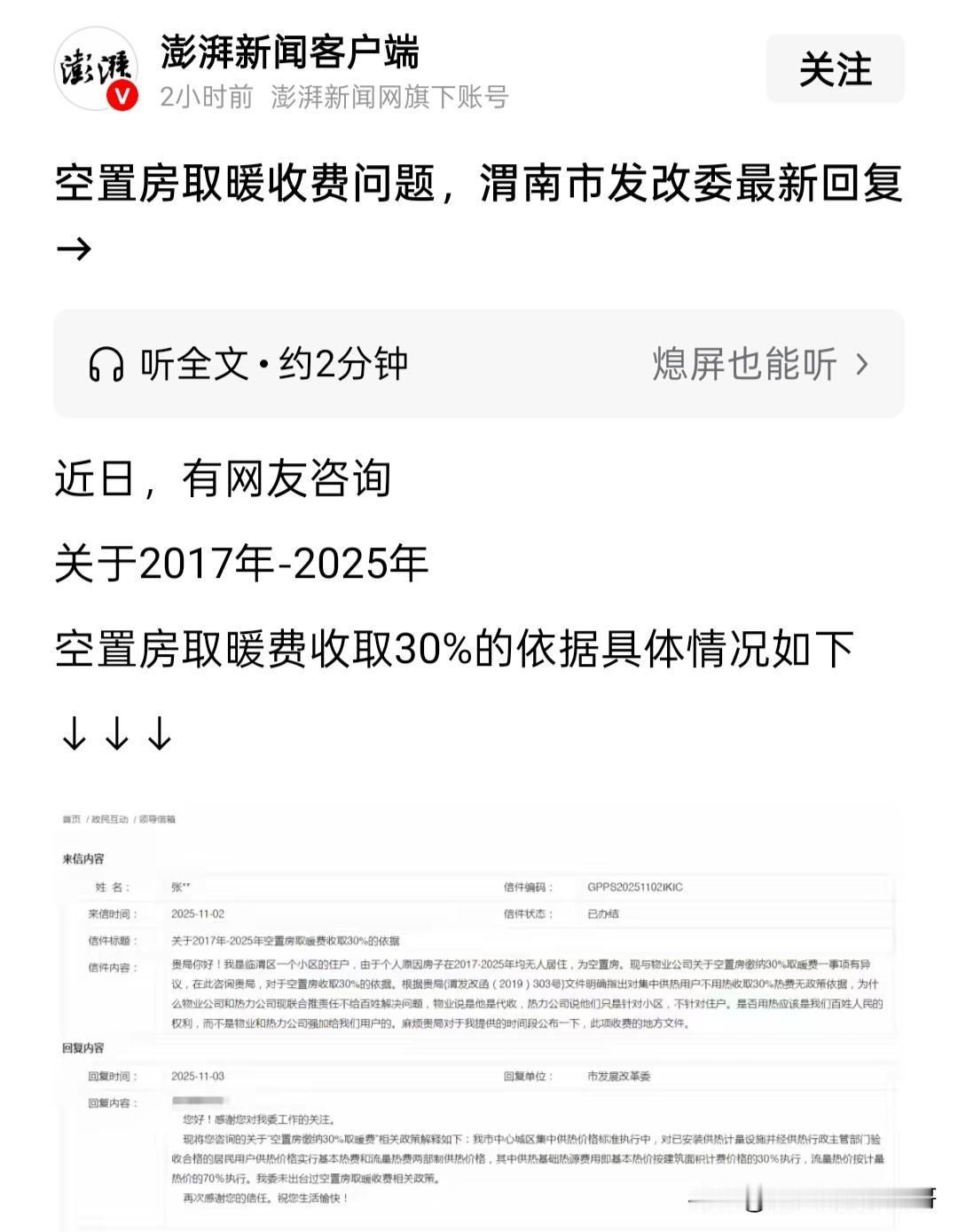 渭南 渭南本地事 吃喝玩乐在渭南 物业 渭南物业和热力公司收取空置房30%暖气费