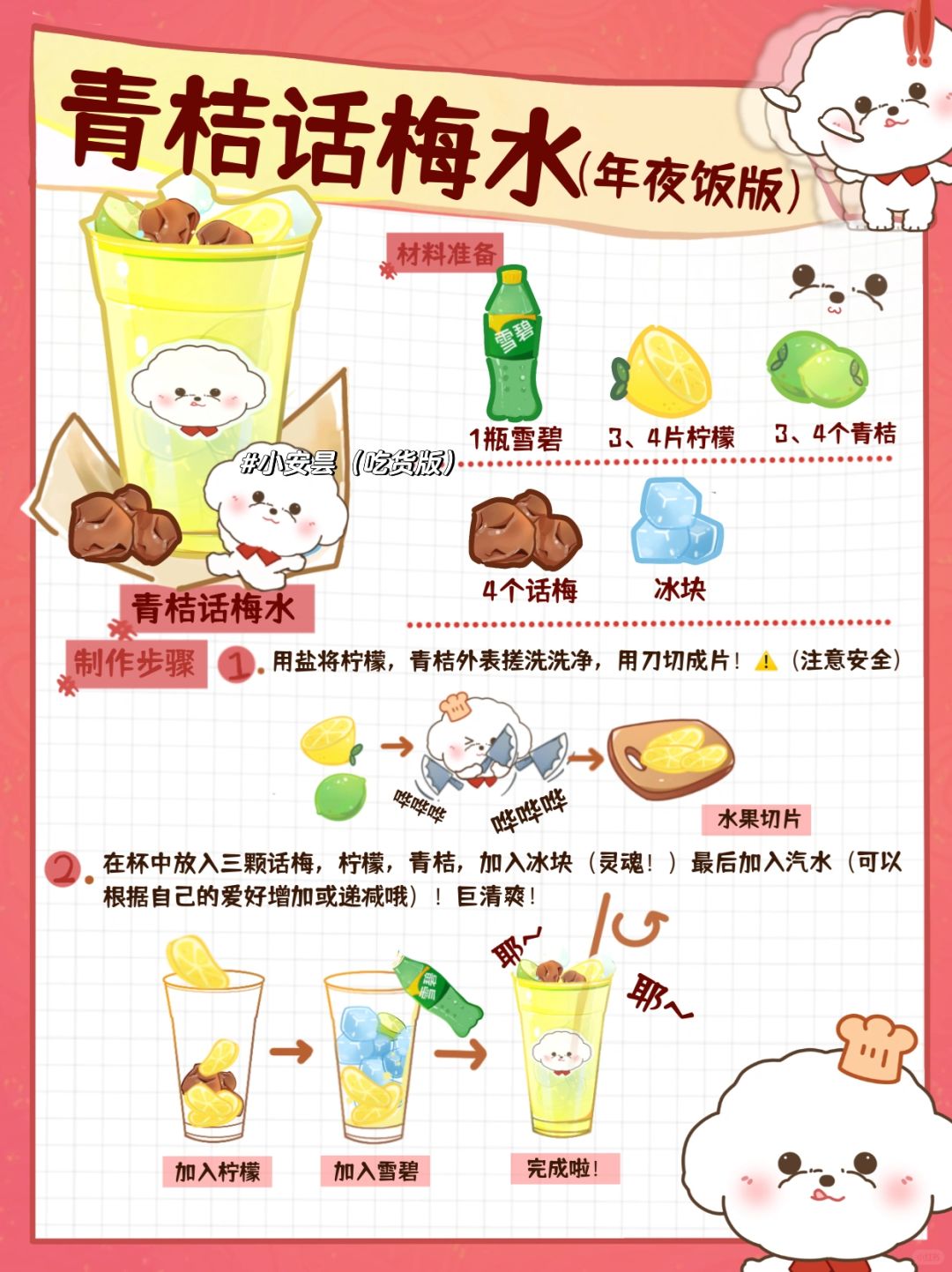 🧨年夜饭必备饮品来啦！巨清爽解腻🧧超好喝
