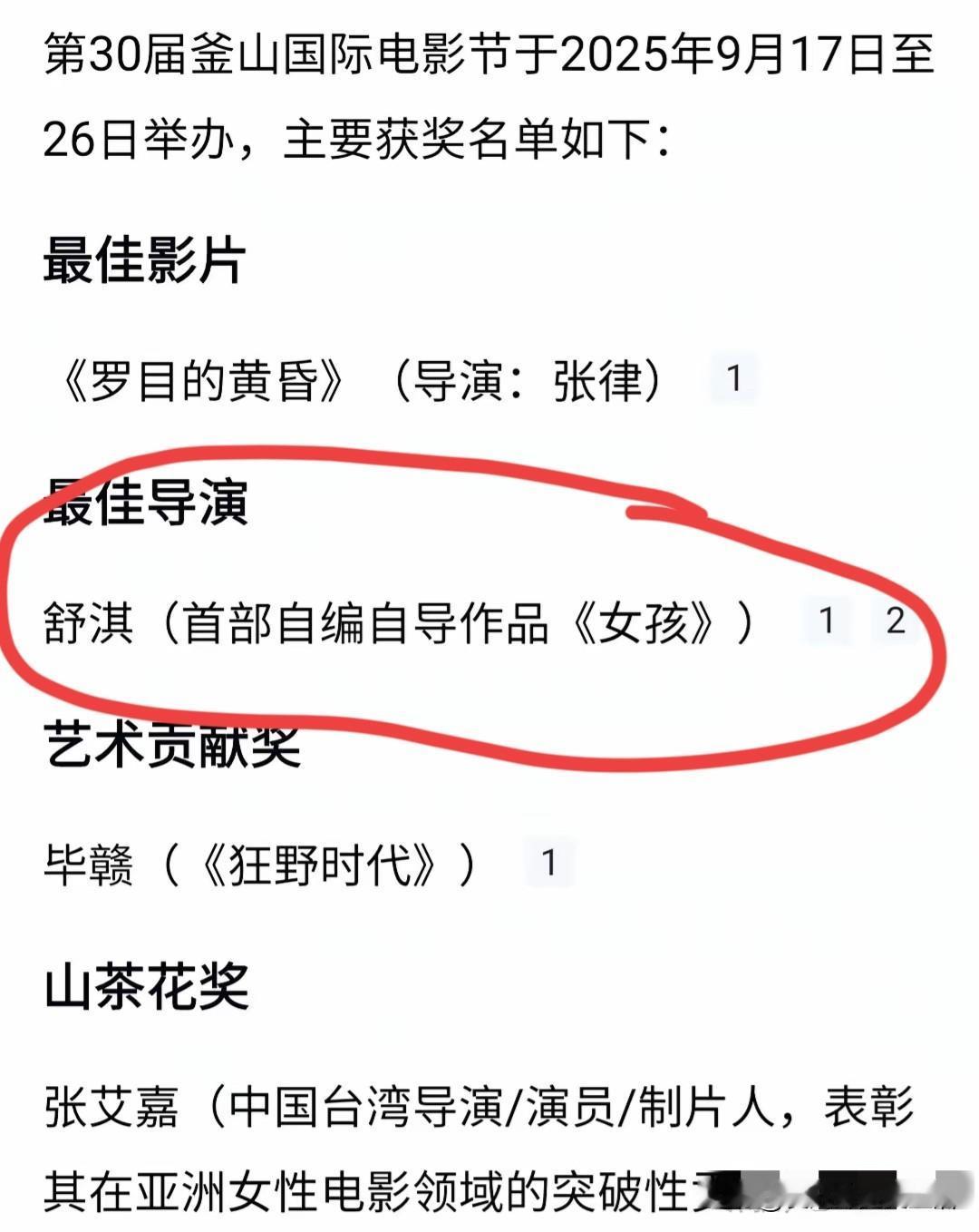 这釜山国际电影节就好像给中国办的一样，最佳影片，最佳导演，都给了华语电影。
舒淇