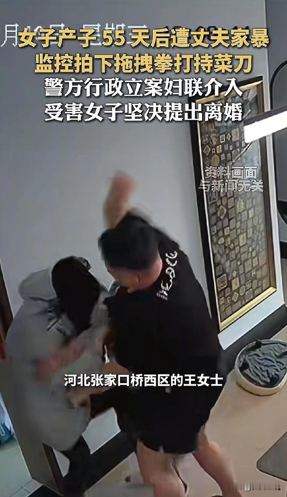 1月5日报道，河北张家口26岁女子产后55天，在家带孩子，因感觉空气有点冷，让丈