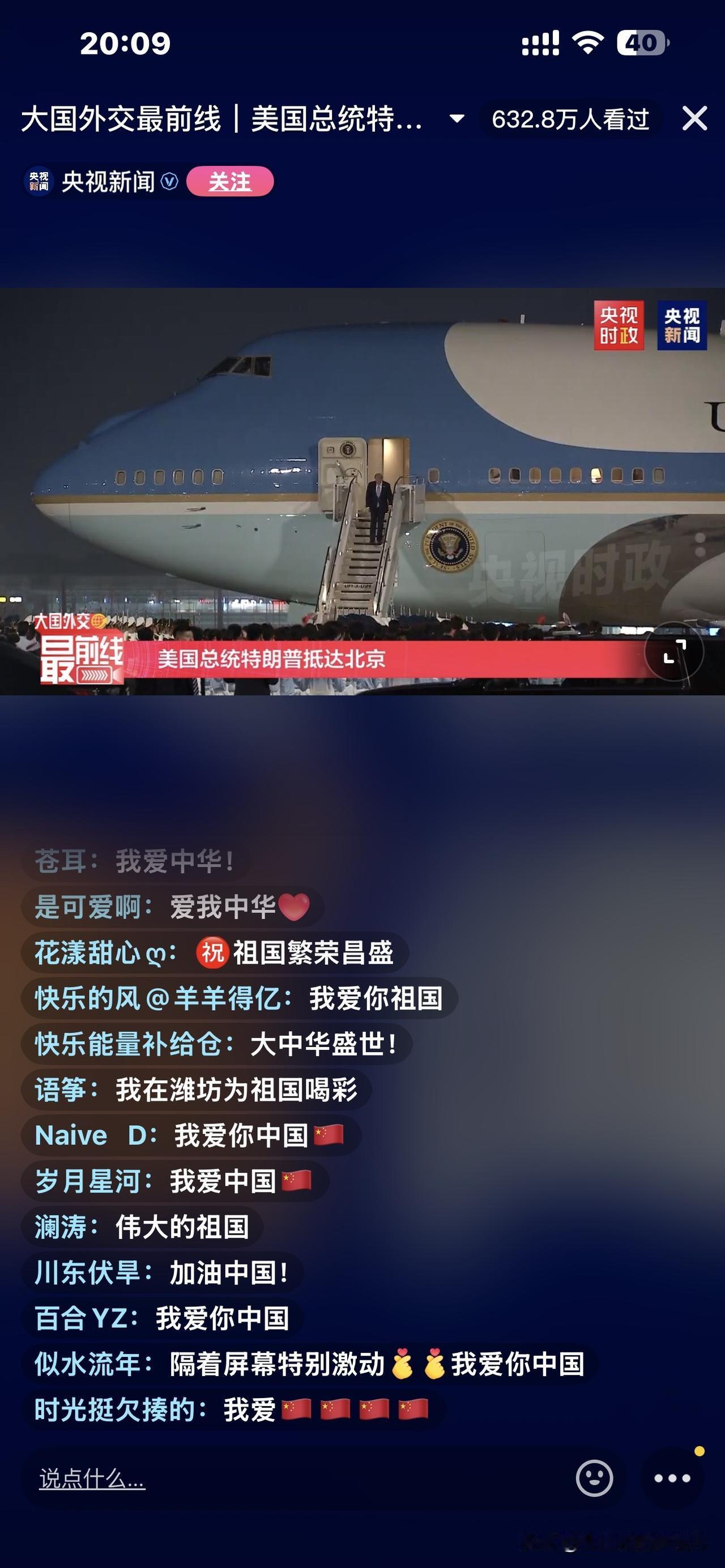 北京时间20:09，特朗普从专机中走出。这是从央视直播画面中看到的一幕，特郎普来