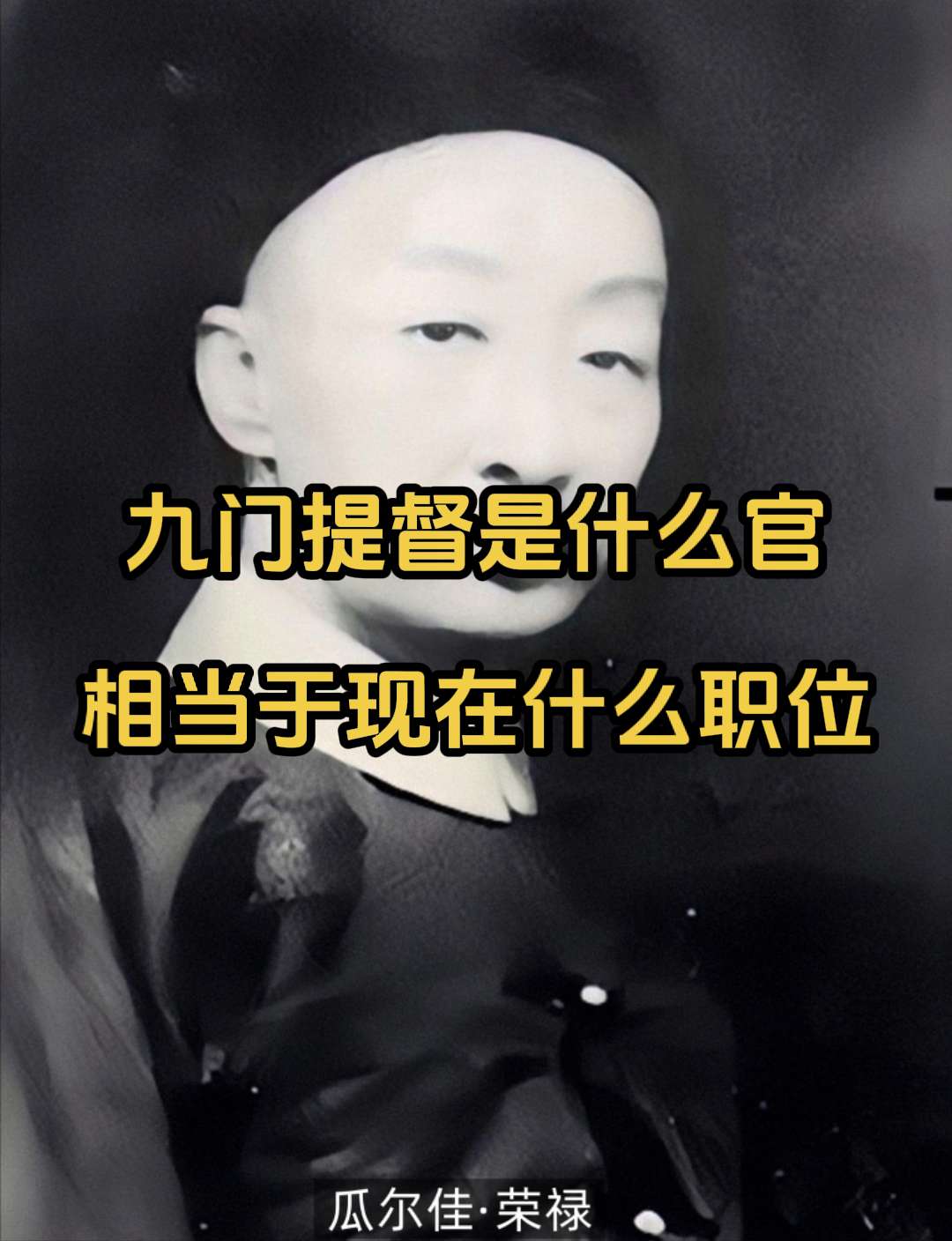 九门提督是干什么的？九门都是什么？九门提督全称提督九门步军巡捕五营统领...