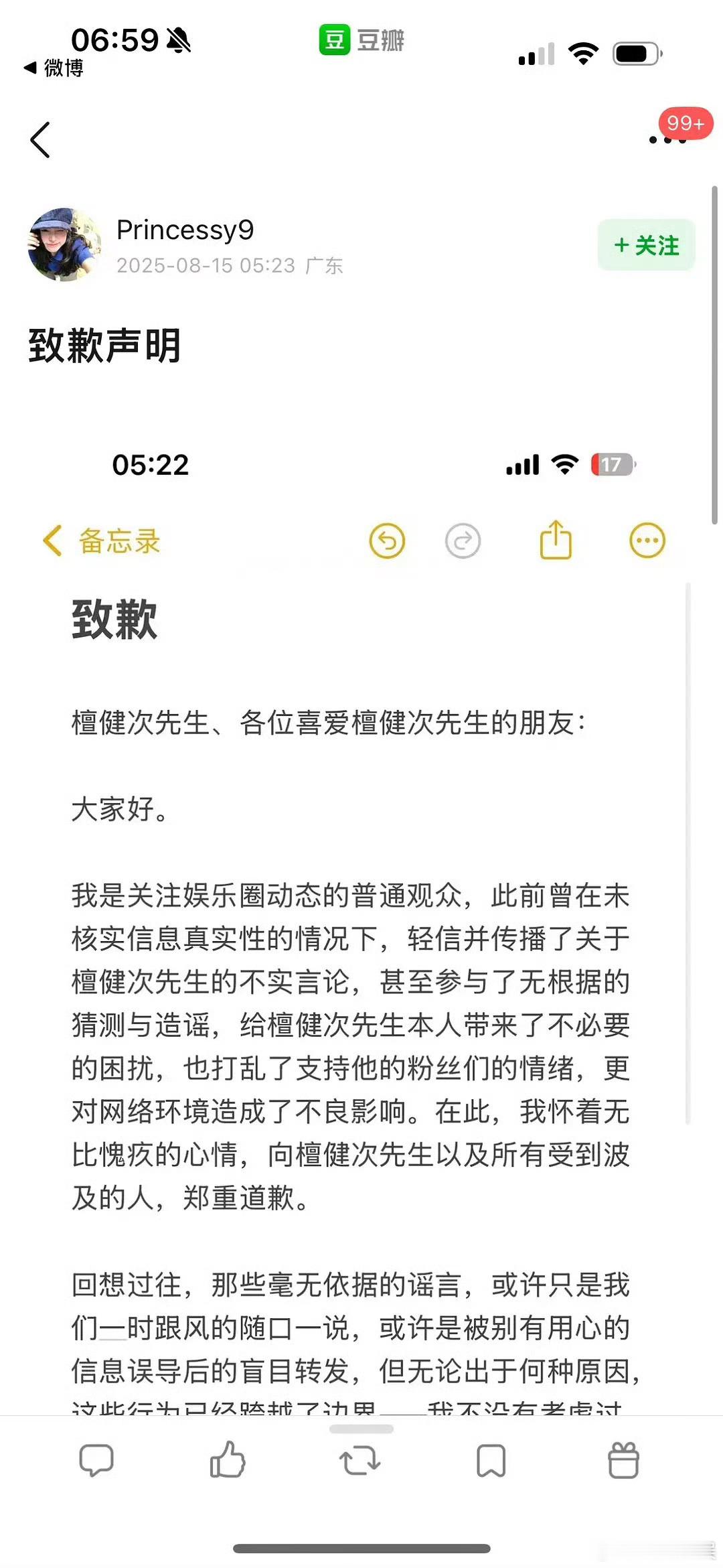 造谣檀健次的网友发文道歉造谣檀健次的网友道歉造谣檀健次的网友道歉，嗯嗯，[太开心